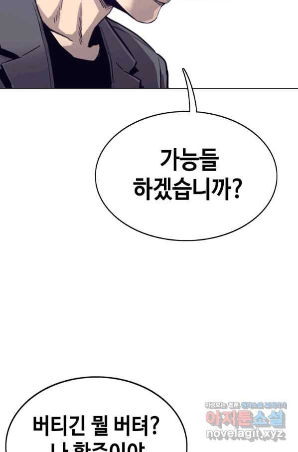 귀싸대기 55화 19