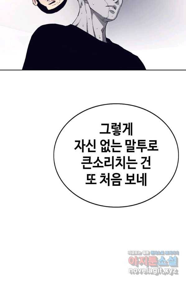 귀싸대기 55화 25