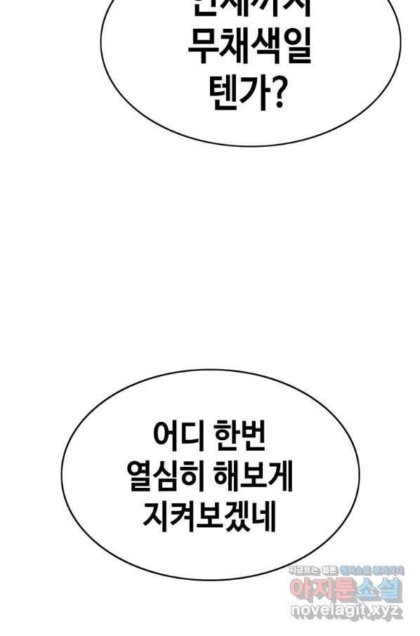 귀싸대기 55화 31