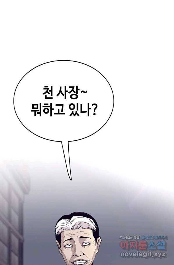 귀싸대기 55화 87