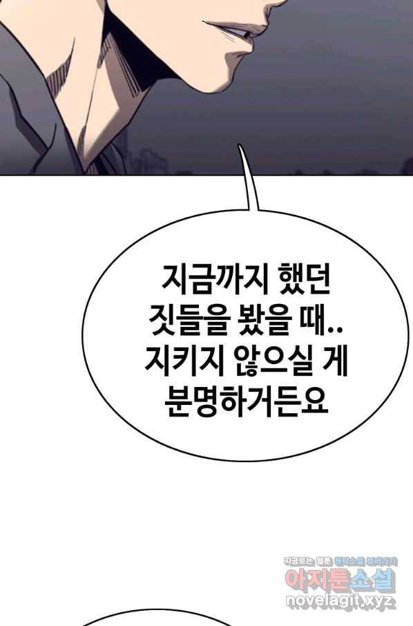 귀싸대기 55화 93
