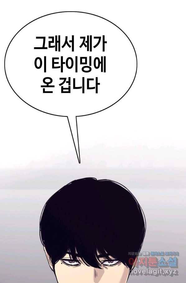 귀싸대기 55화 96