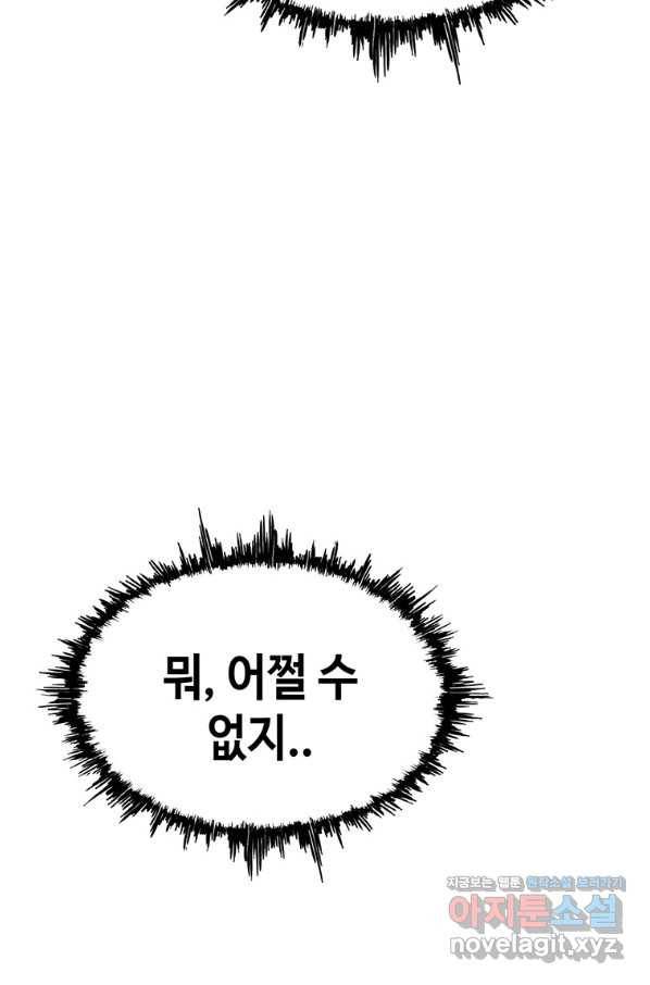 귀싸대기 55화 111