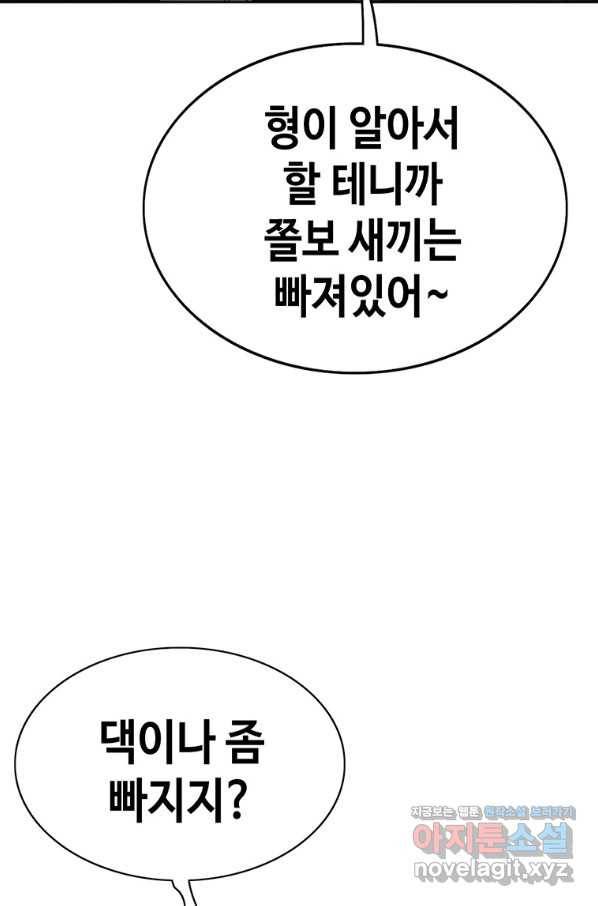귀싸대기 55화 126