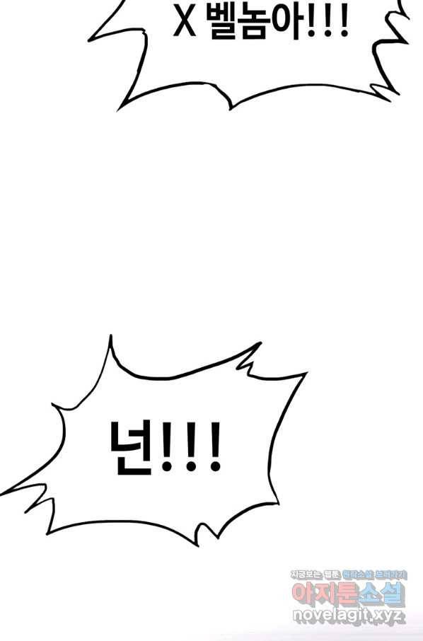 귀싸대기 55화 137