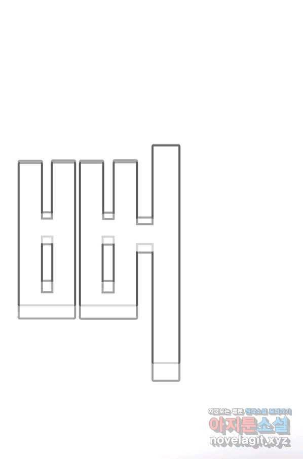 귀싸대기 55화 144