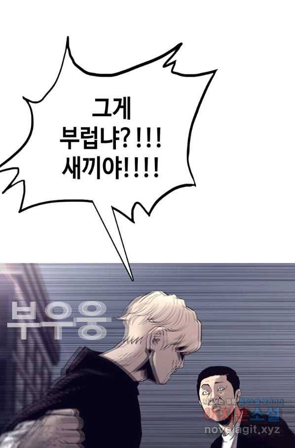 귀싸대기 55화 151