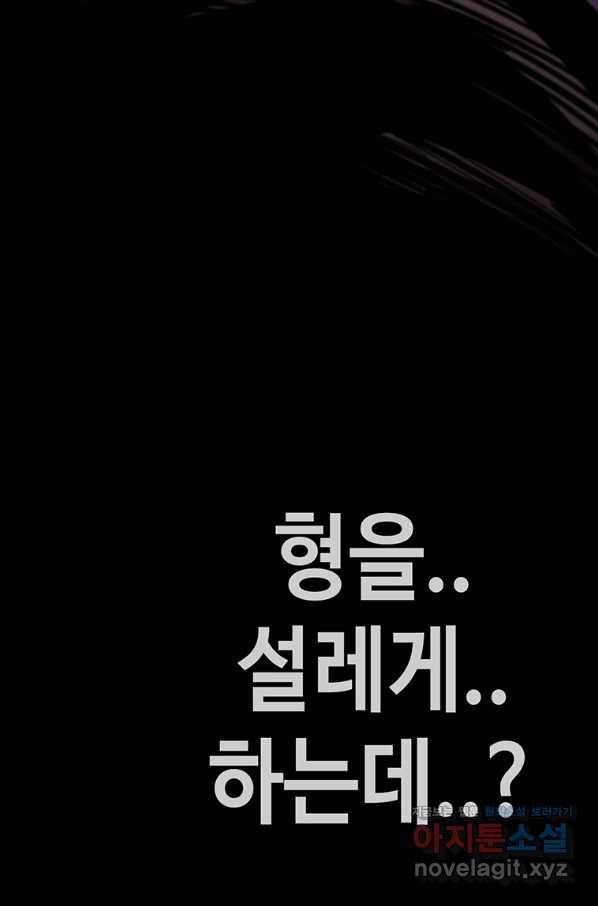 귀싸대기 55화 205