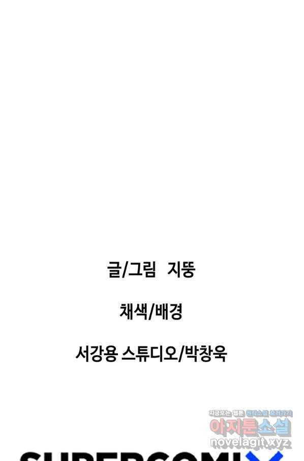 귀싸대기 55화 212