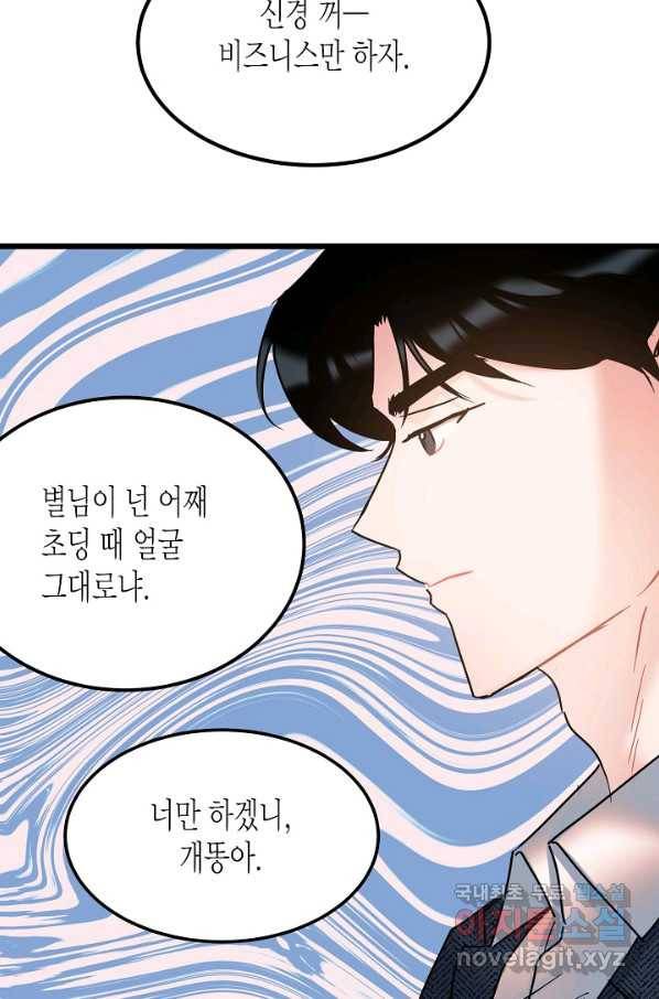 열애의 품격 35화 10