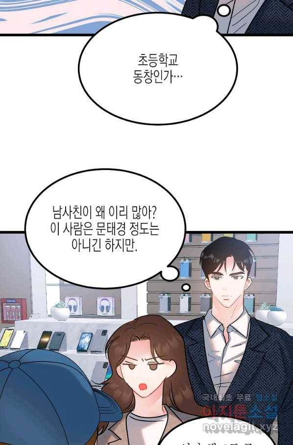 열애의 품격 35화 11