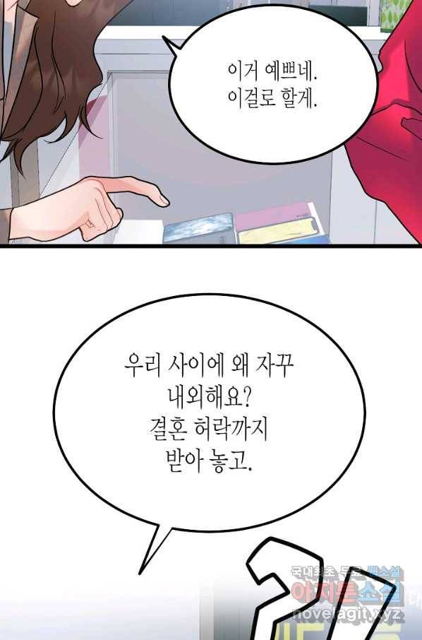 열애의 품격 35화 14