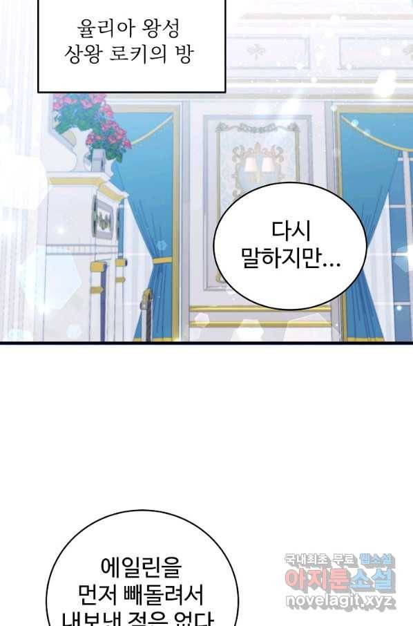 베이비 드래곤 71화 2