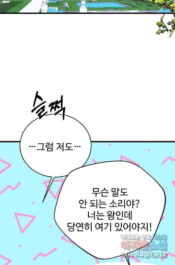 베이비 드래곤 71화 11