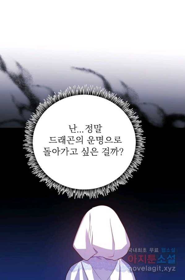 베이비 드래곤 71화 22