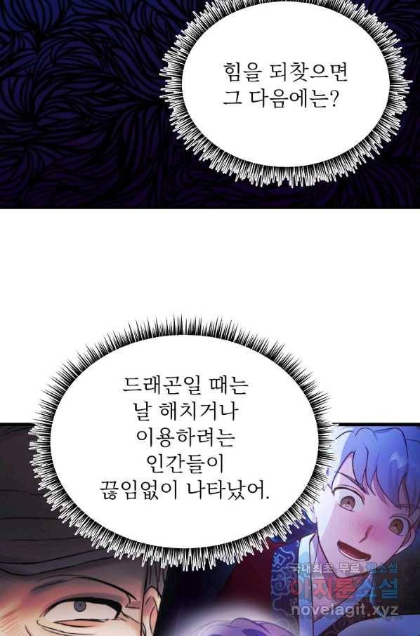베이비 드래곤 71화 24