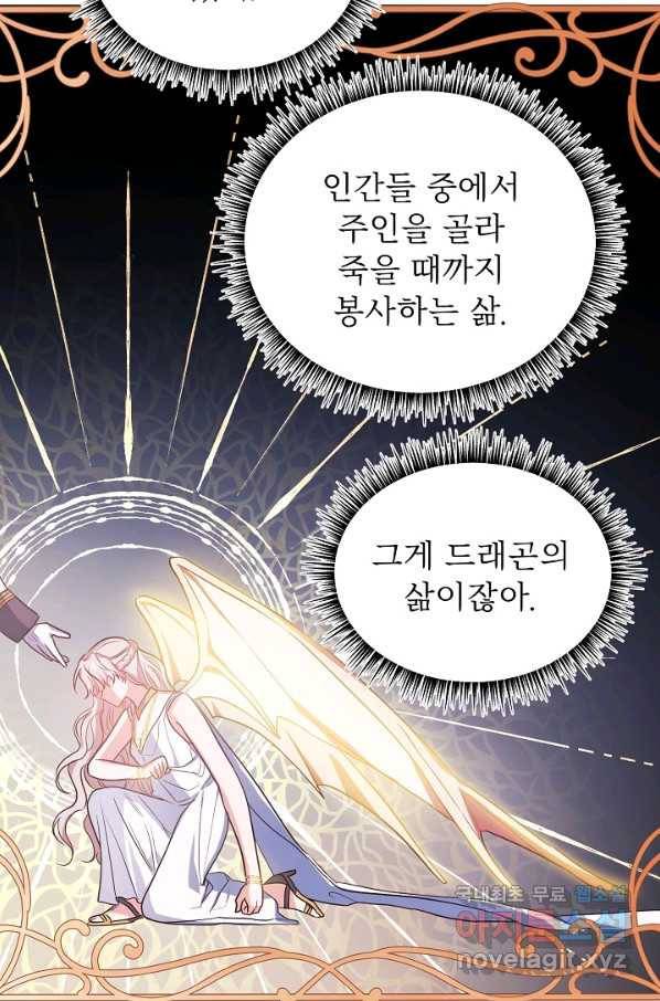 베이비 드래곤 71화 26