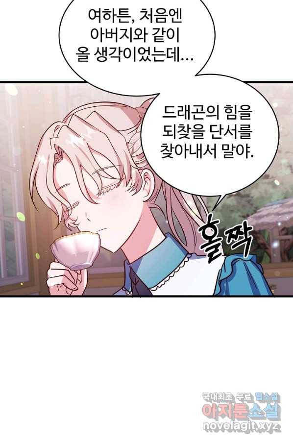 베이비 드래곤 71화 42
