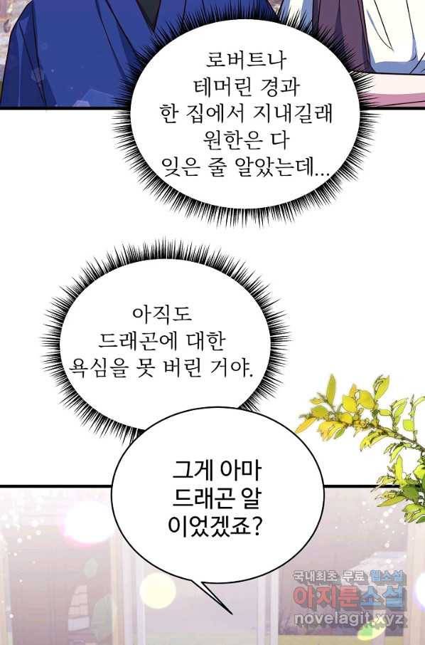 베이비 드래곤 71화 58