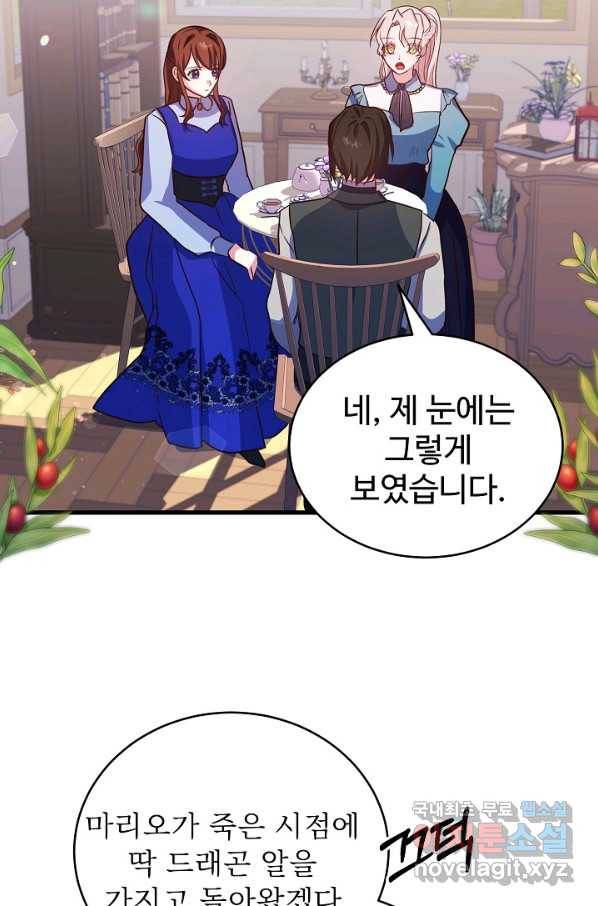 베이비 드래곤 71화 59