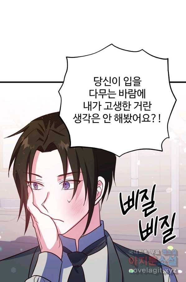 베이비 드래곤 71화 66