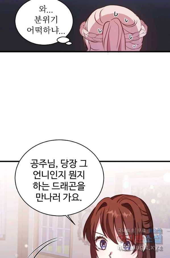 베이비 드래곤 71화 68