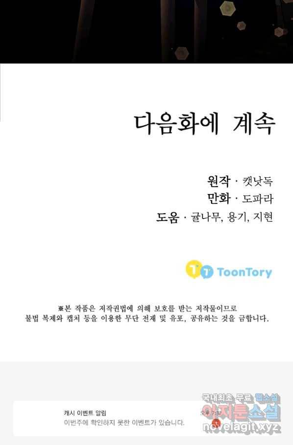 베이비 드래곤 71화 75