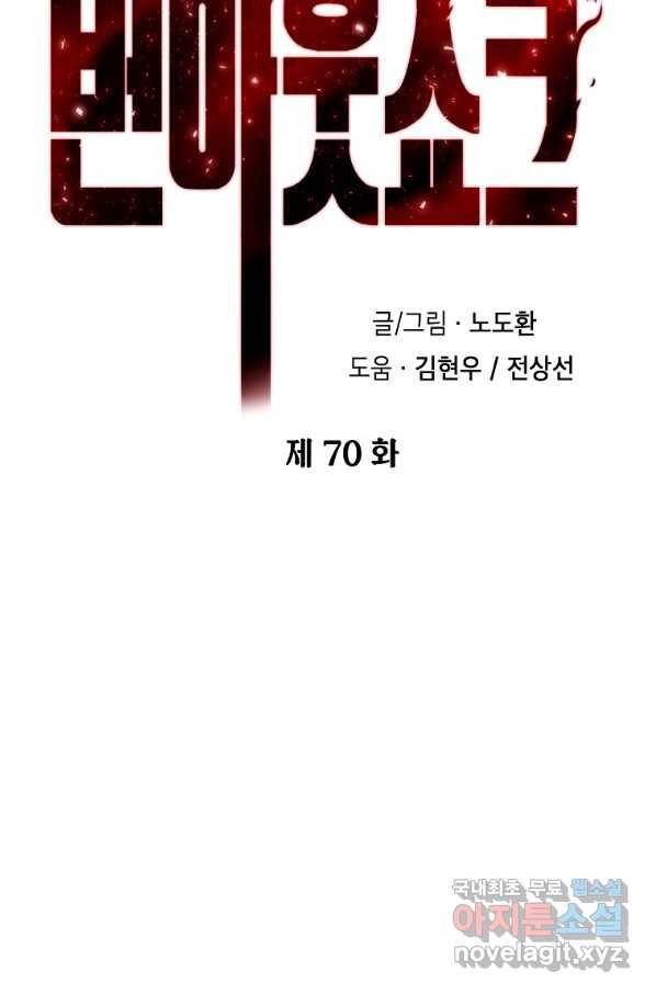 번아웃쇼크 70화 67