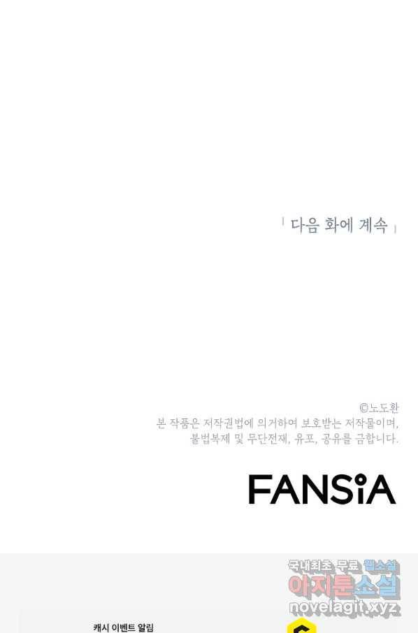 번아웃쇼크 70화 83