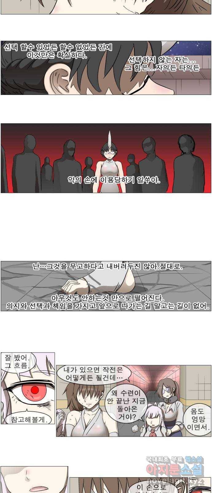 나이트런 문 2부 16화 4