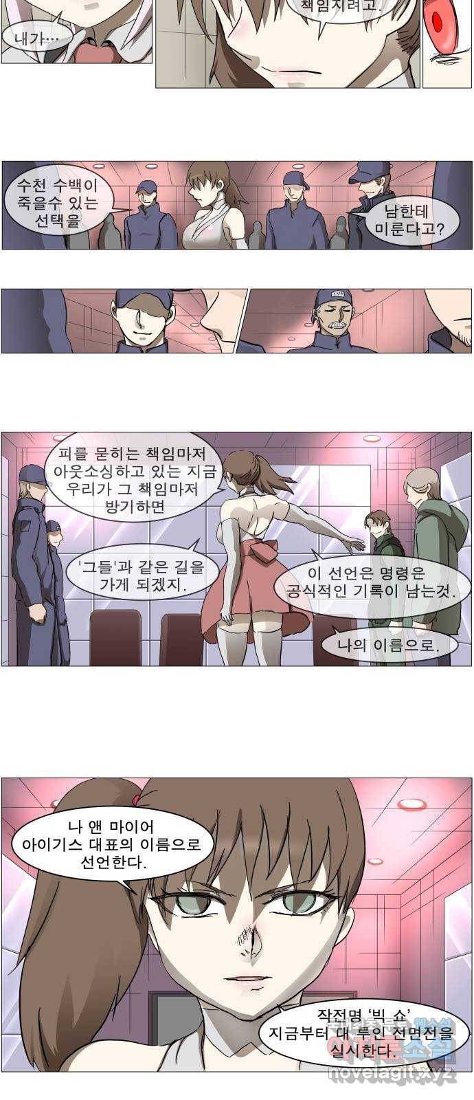 나이트런 문 2부 16화 5