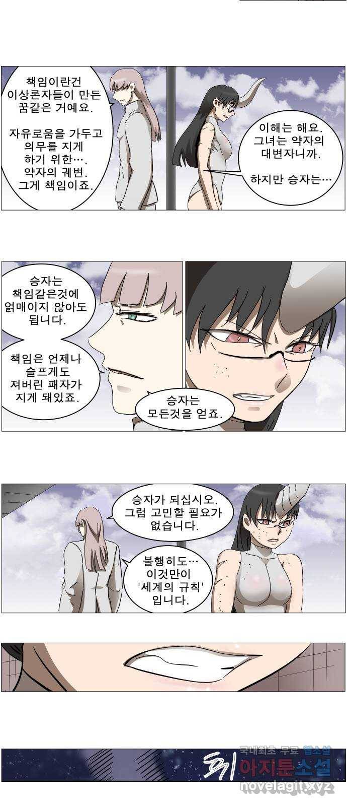 나이트런 문 2부 16화 37