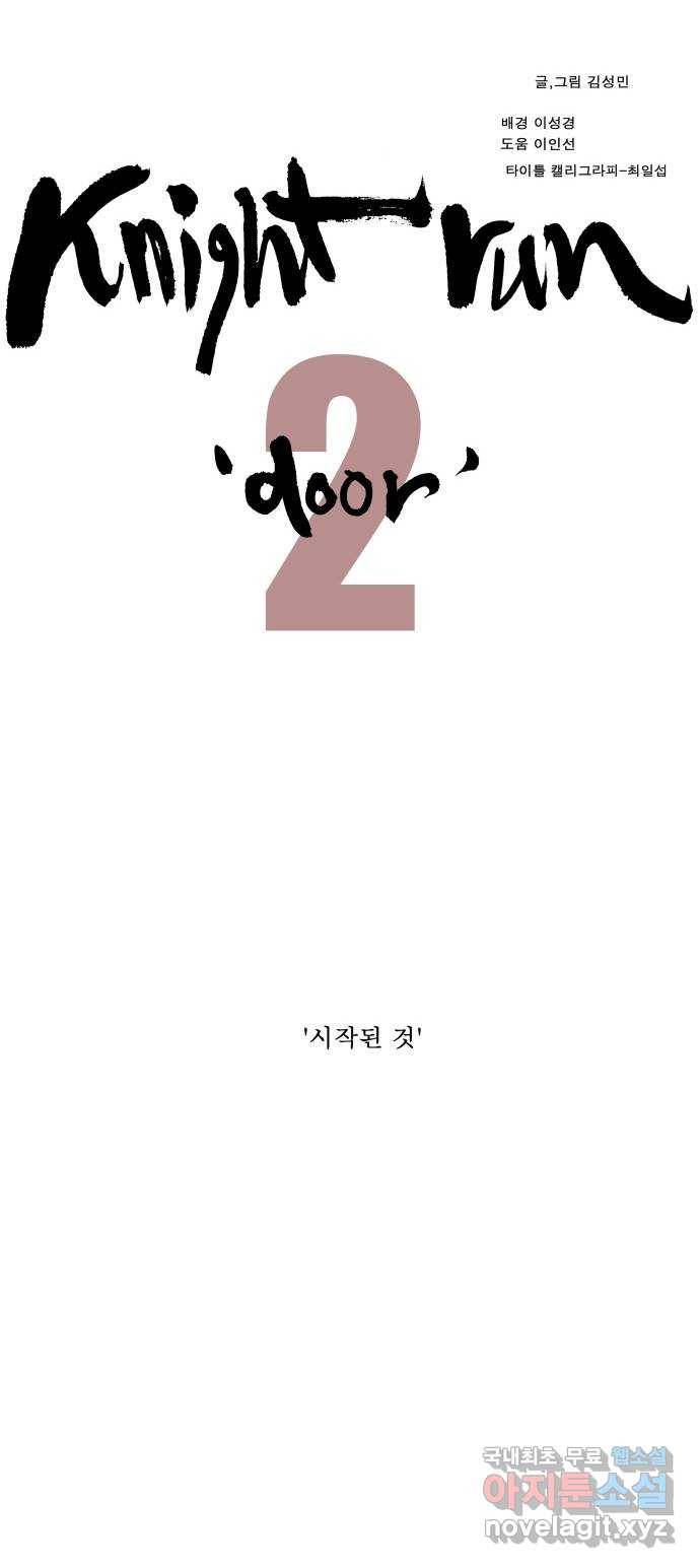 나이트런 문 2부 16화 39