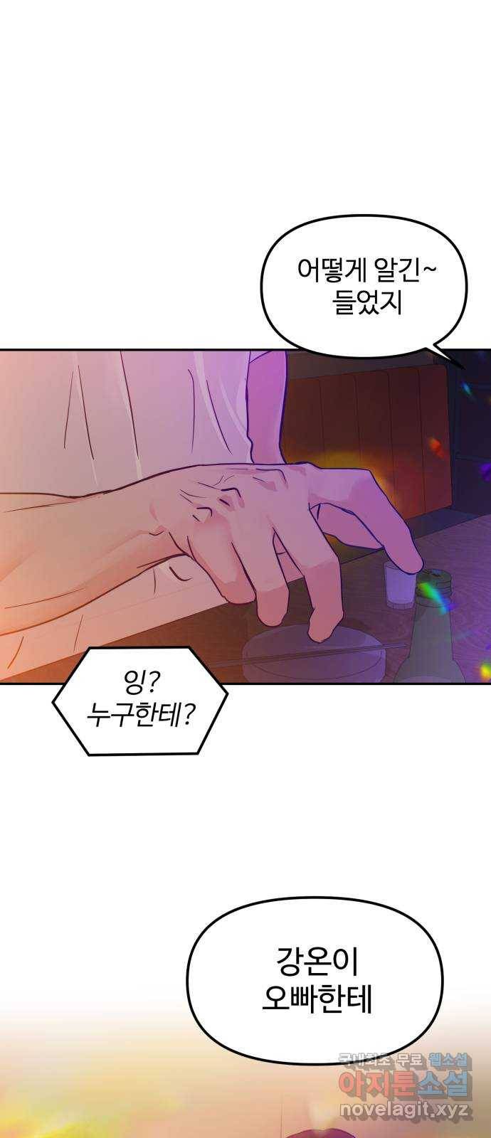 대충 캠퍼스로맨스임 15화 1