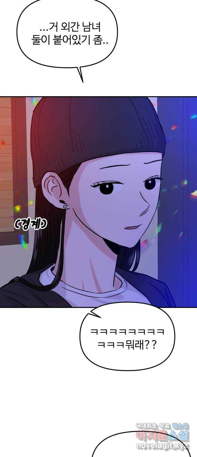 대충 캠퍼스로맨스임 15화 16