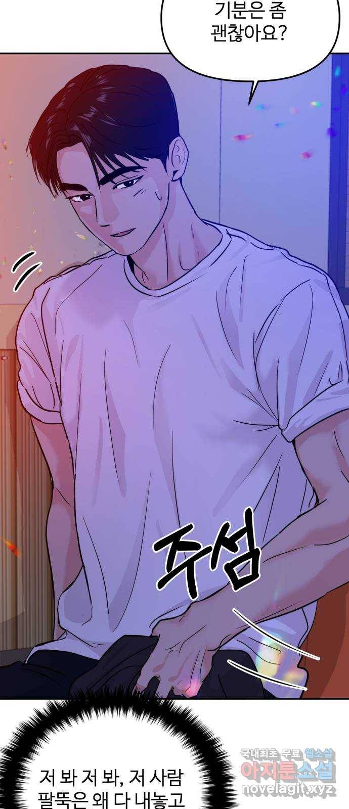 대충 캠퍼스로맨스임 15화 17