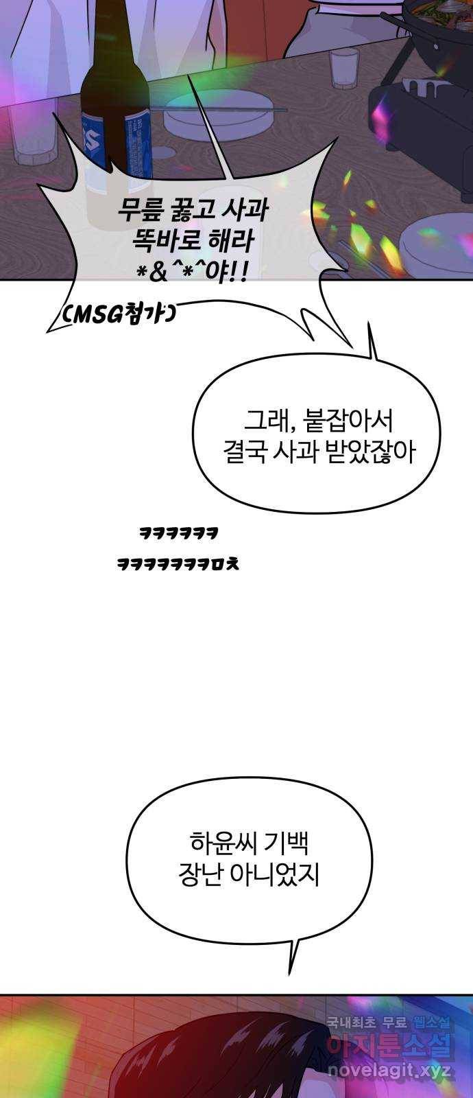 대충 캠퍼스로맨스임 15화 22