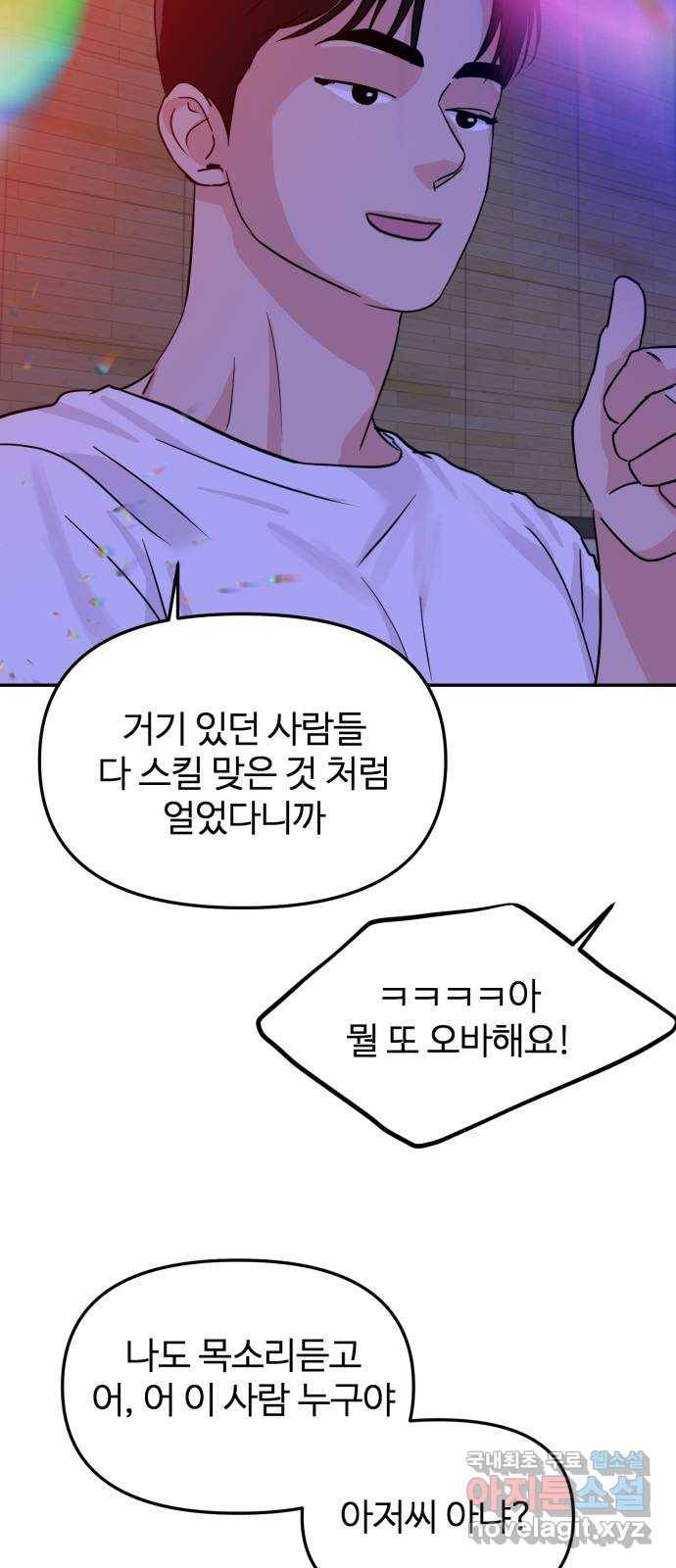 대충 캠퍼스로맨스임 15화 23