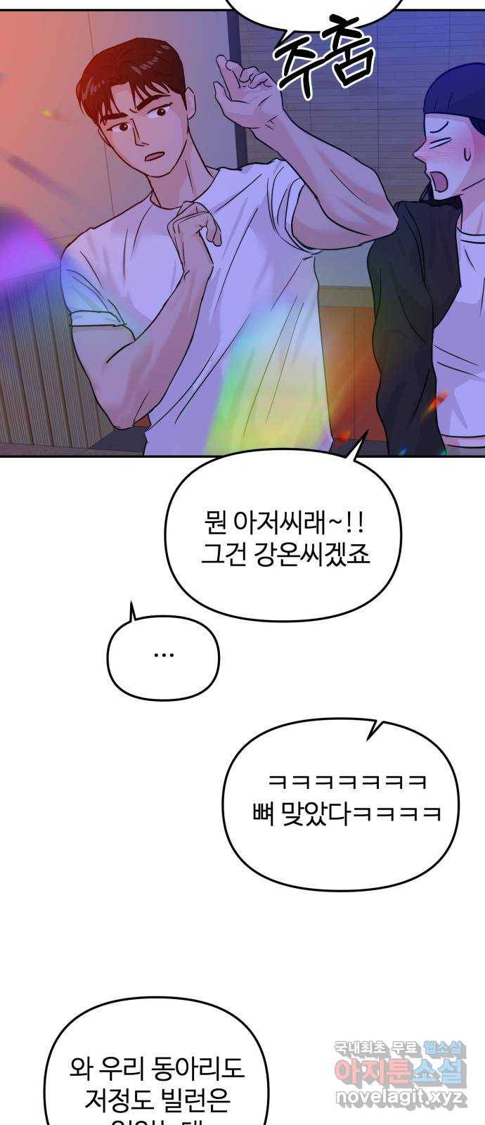 대충 캠퍼스로맨스임 15화 24