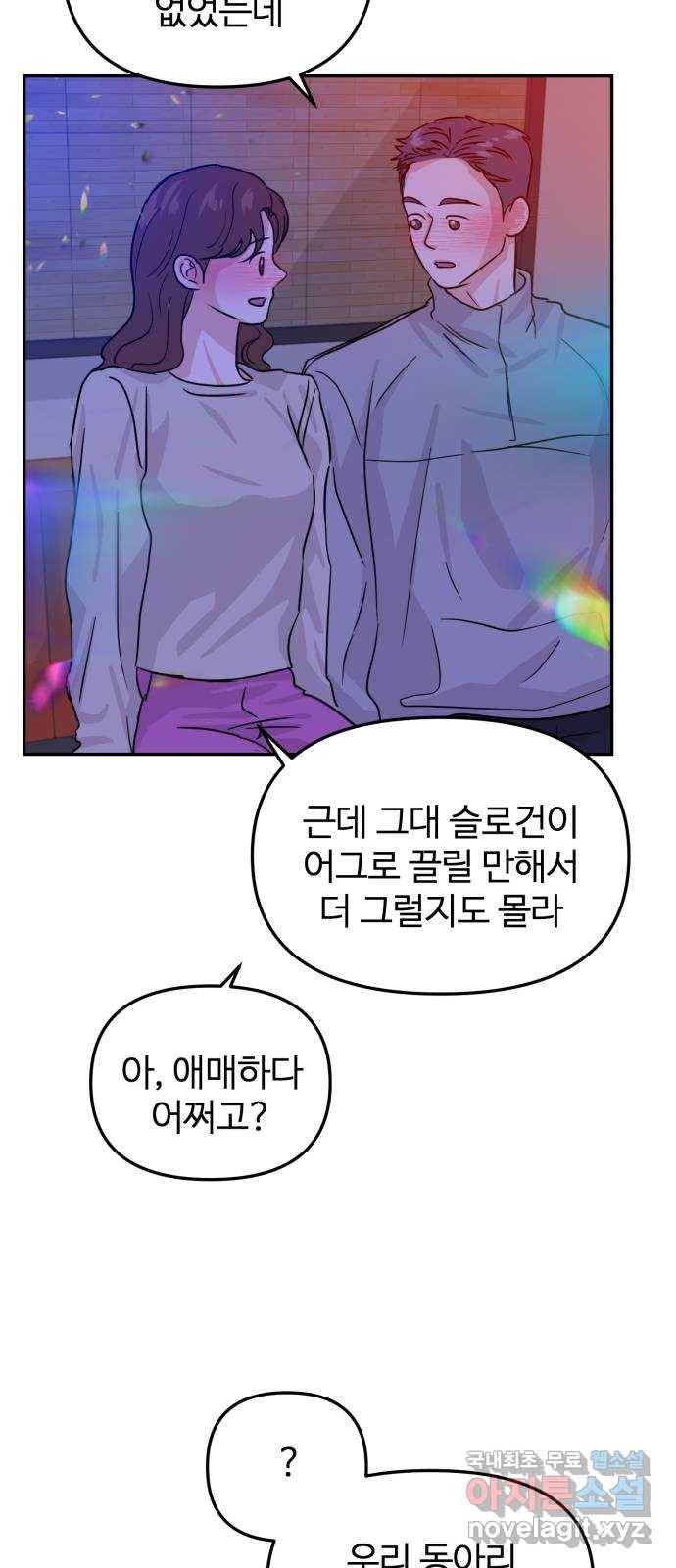 대충 캠퍼스로맨스임 15화 25