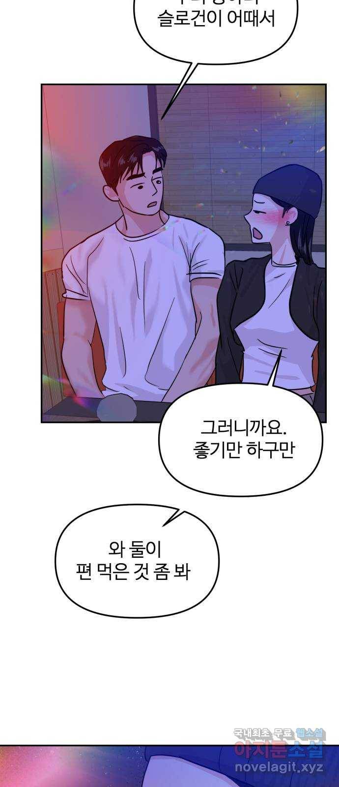 대충 캠퍼스로맨스임 15화 26