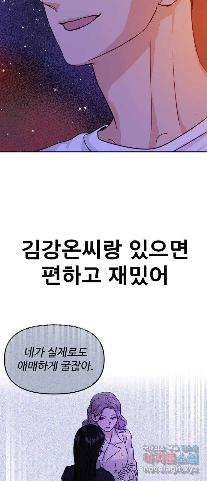 대충 캠퍼스로맨스임 15화 28