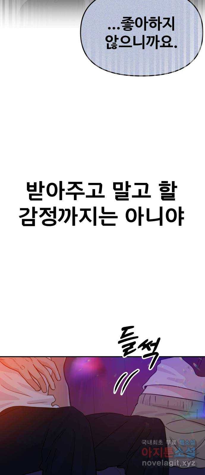 대충 캠퍼스로맨스임 15화 31
