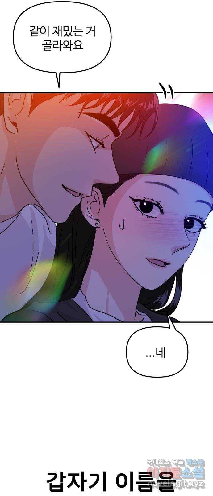 대충 캠퍼스로맨스임 15화 37