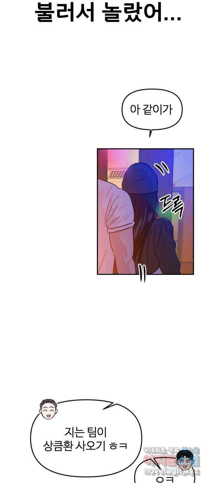 대충 캠퍼스로맨스임 15화 38