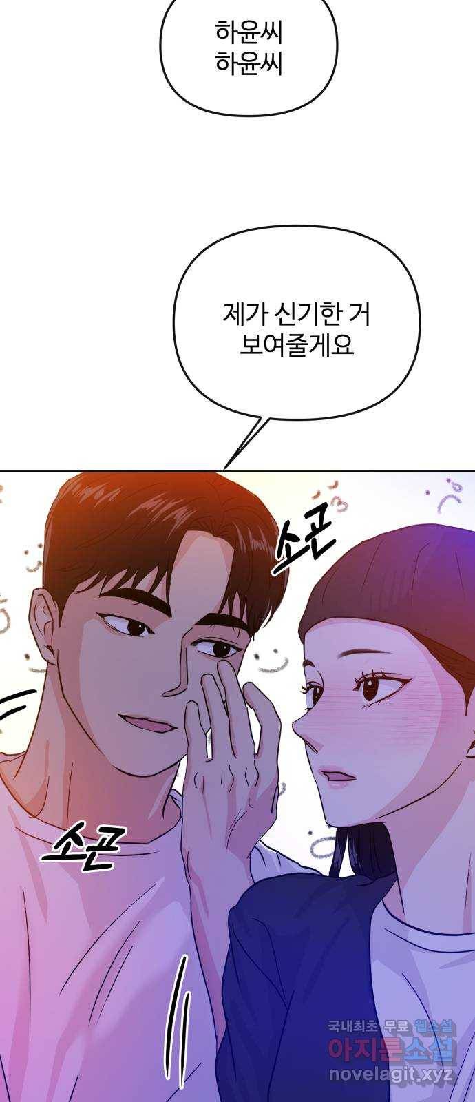 대충 캠퍼스로맨스임 15화 45