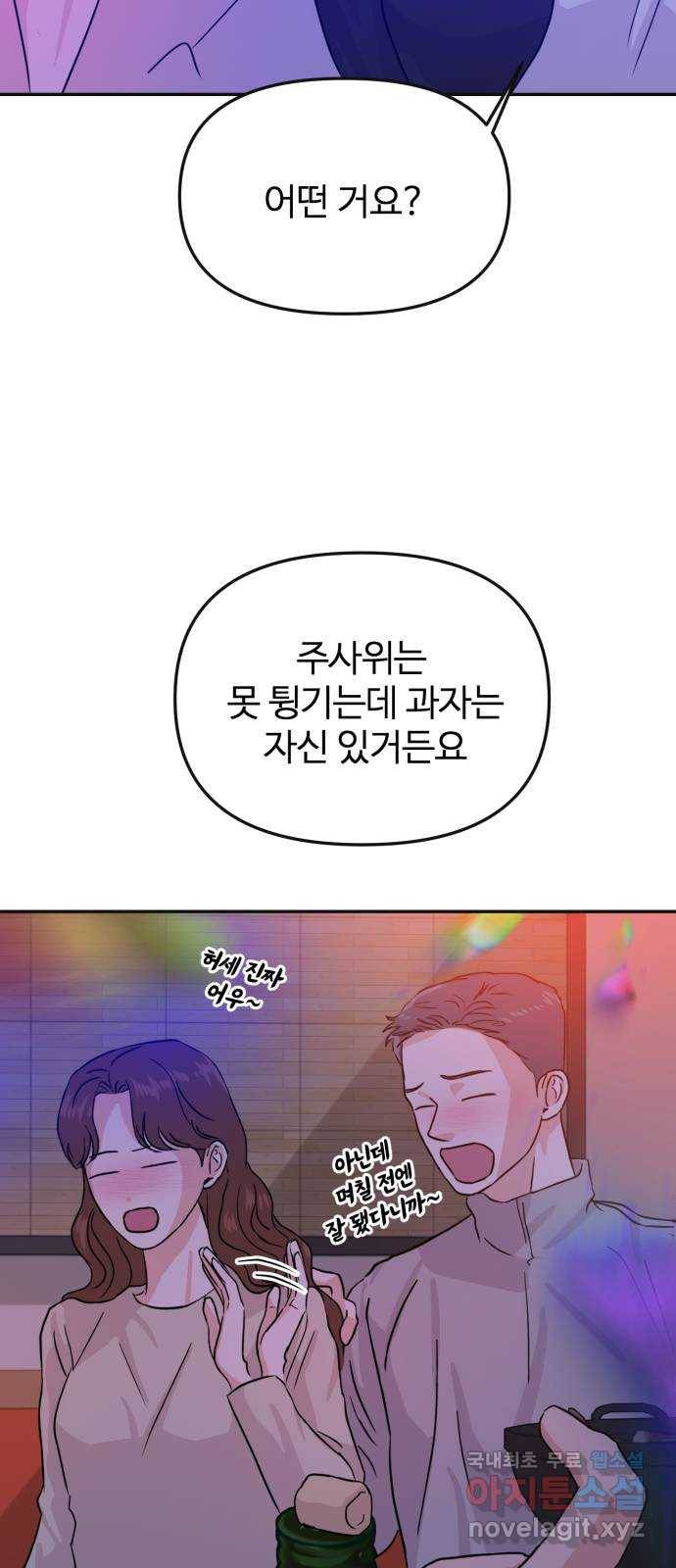 대충 캠퍼스로맨스임 15화 46