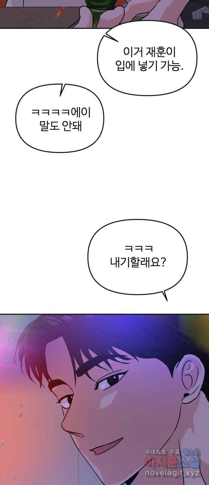 대충 캠퍼스로맨스임 15화 47