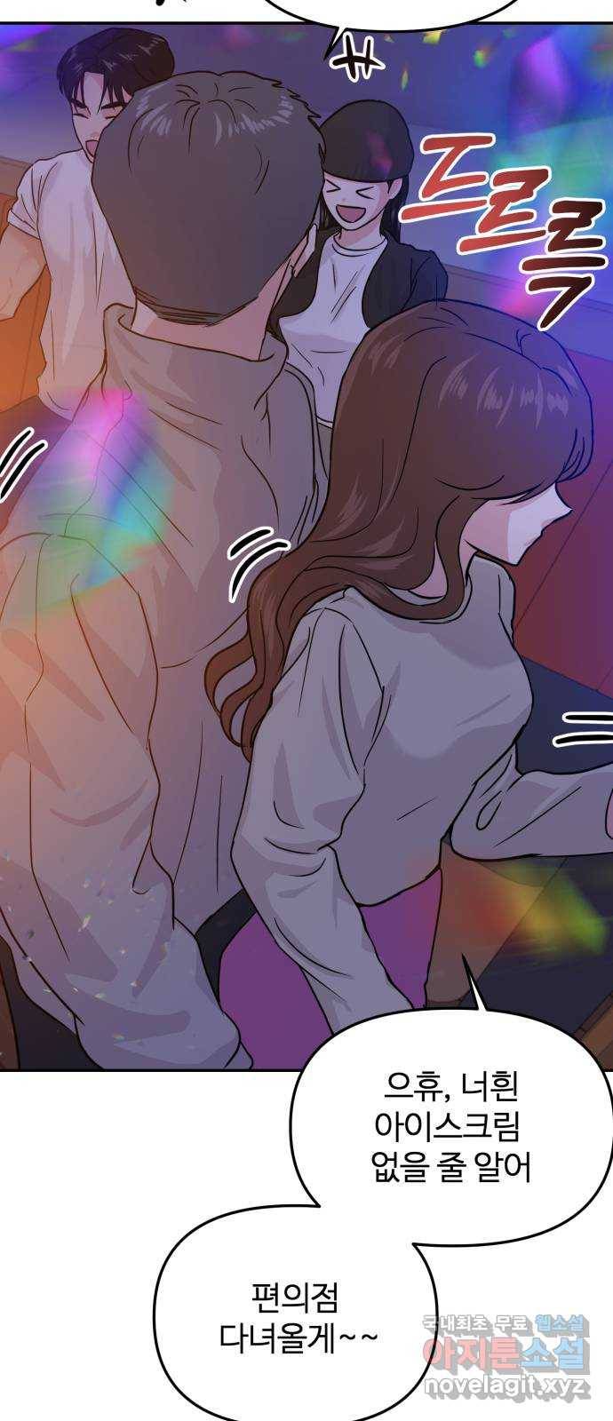 대충 캠퍼스로맨스임 15화 52