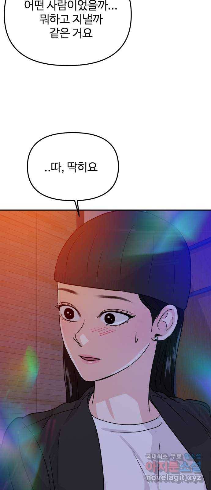 대충 캠퍼스로맨스임 15화 62